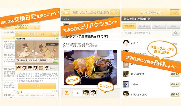 japanese phone app pairy couples