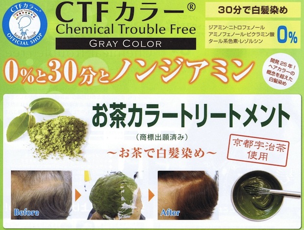 matcha green tea hair dye kyoto beauty salon japan