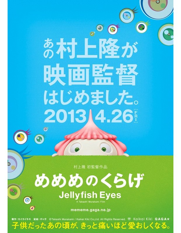 takashi murakami film jellyfish eyes poster