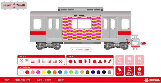 paint train contest tokyu