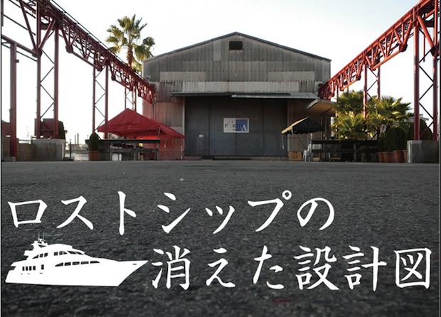 namura shipyard osaka creative center