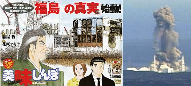 oshinbo fukushima no shinjitsu manga tohoku