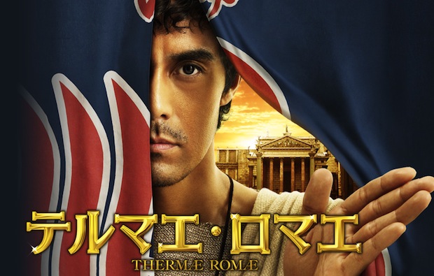 thermae romae japan movie sento bath