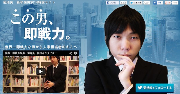 ryo kikuchi sokusenryoku website job hunt japan student