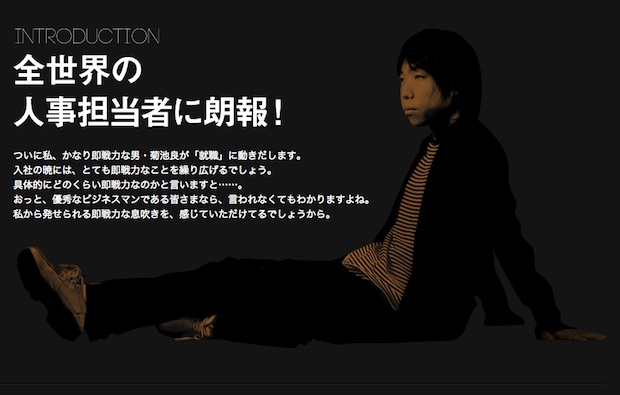 ryo kikuchi sokusenryoku website job hunt japan student