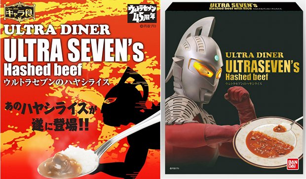 ultra seven hashed beef rice ultraseven kohji moritsugu dish