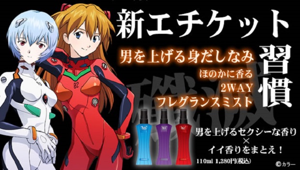 EVANGELION 2WAY fragrance mist 1