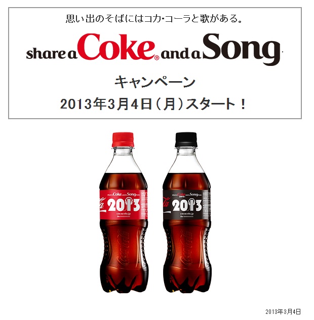 Coca-Cola and Sony want to share nostalgic music with you