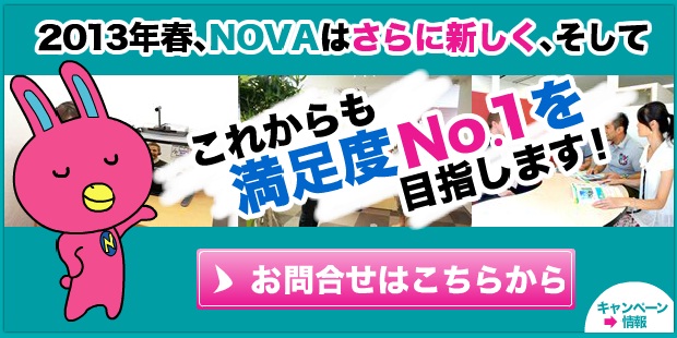 nova_eikaiwa_school