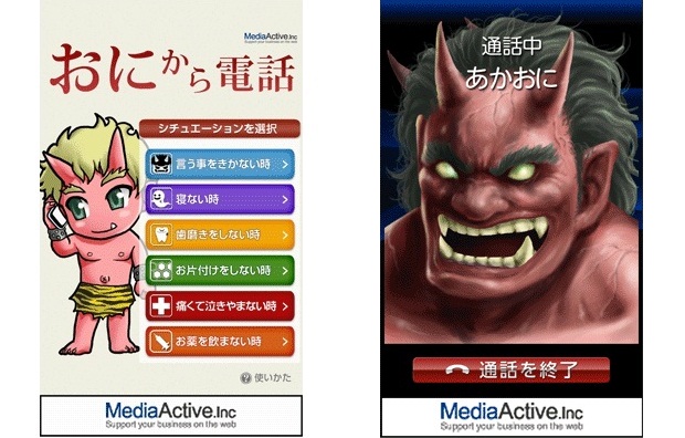 oni_smartphone_app