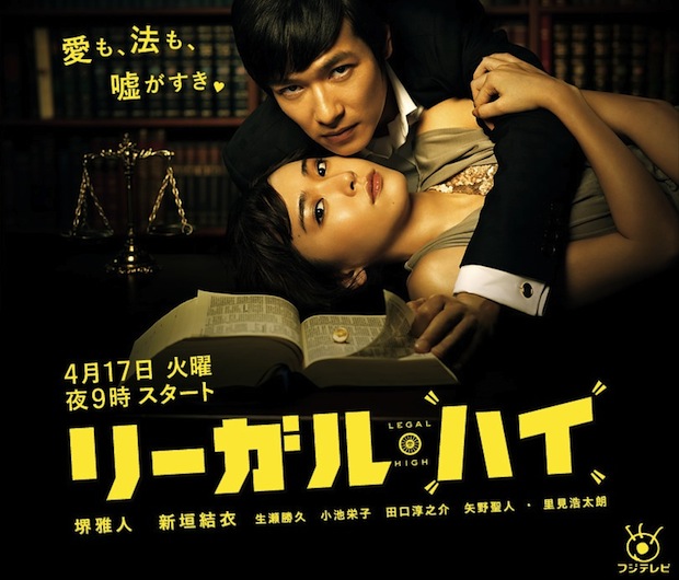 legal high fuji television drama
