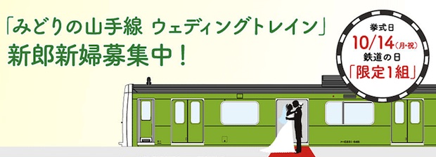 jr yamanote line wedding tokyo train