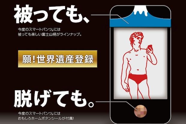 ount fuji unesco world heritage bandai gashapon toy capsule smart pants