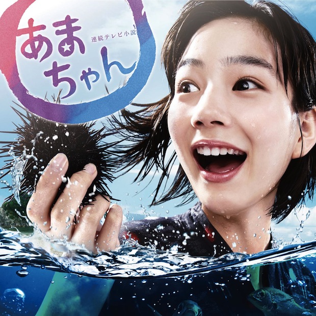 amachan nhk drama series