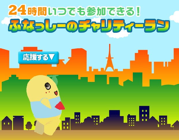 funassyi_charity_project