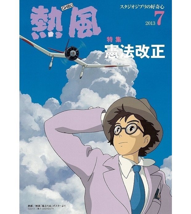 neppu ghibli hayao miyazaki amend article 9 constitution japan