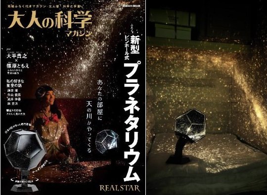 gakken realstar home planetarium pinhole kit