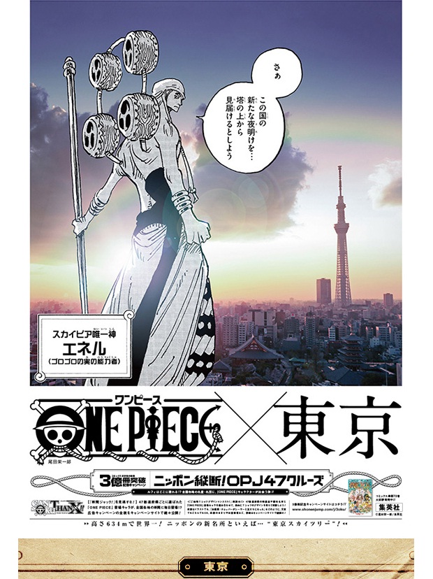 one_piece_tokyo_skytree