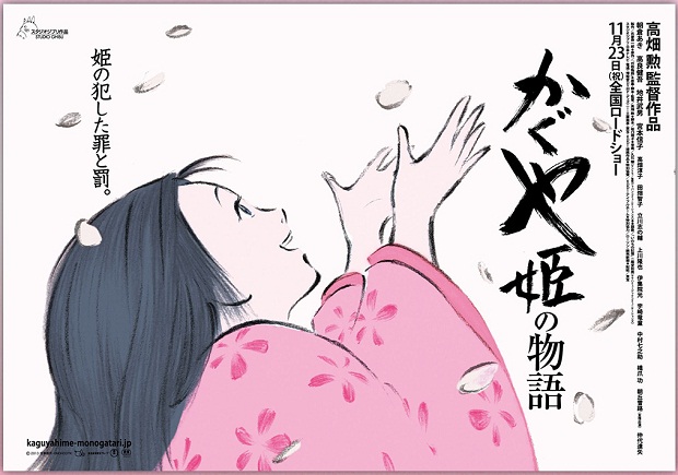 Kaguyahime no monogatari The Tale of Princess Kaguya