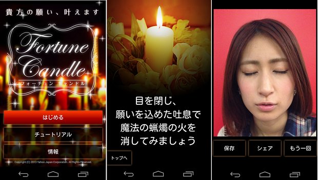 kisu shiyo let's kiss app candle blow 2ch japan