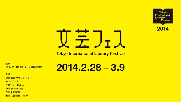 tokyo international literary festival 2014