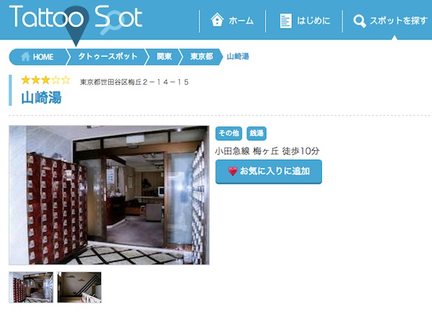 tattoo spot japan onsen hot spring bath izezumi accept refuse