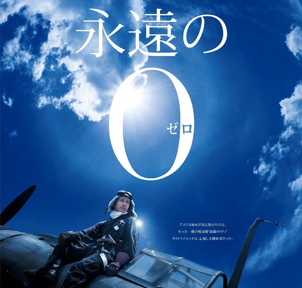 the eternal zero kamikaze pilot film box office hit war movie