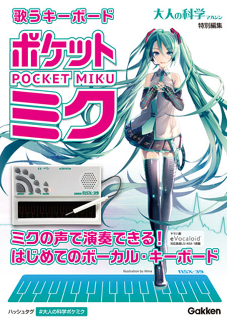 Hatsune Miku Gakken Otona no Kagaku Pocket Miku Singing Keyboard