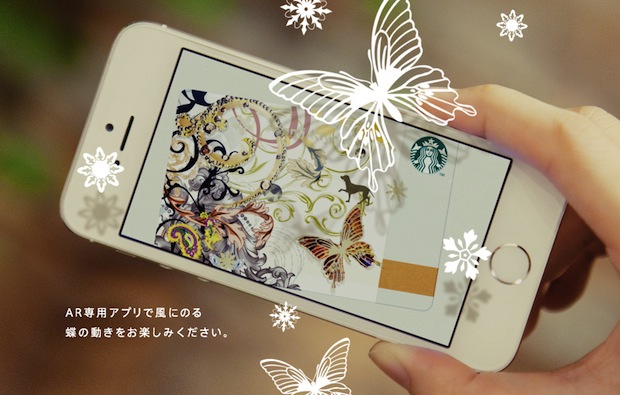 asami kiyokawa starbucks card augmented reality butterfly