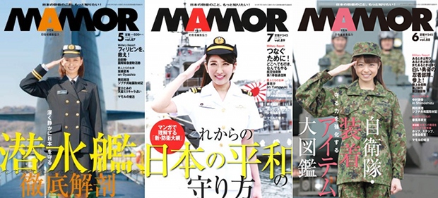 mamor jieitai japan self defense forces magazine sdf gravure idol