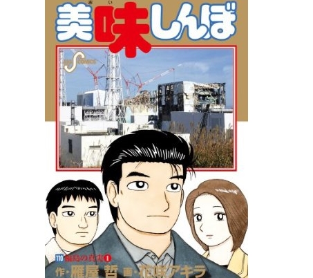 oishinbo manga fukushima nuclear plant radiation nosebleed censor suspend