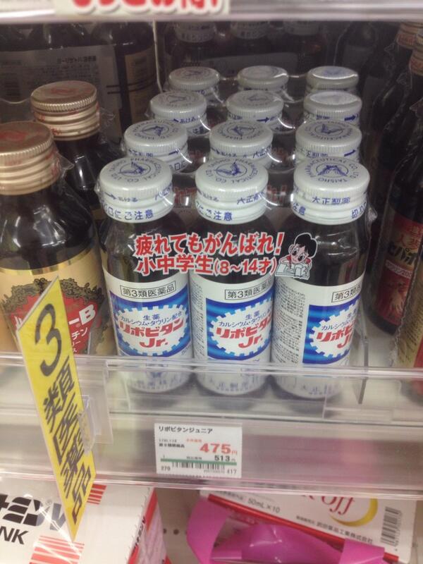 Lipovitan D Jr energy drink japan karoshi cram school tired students elementary school