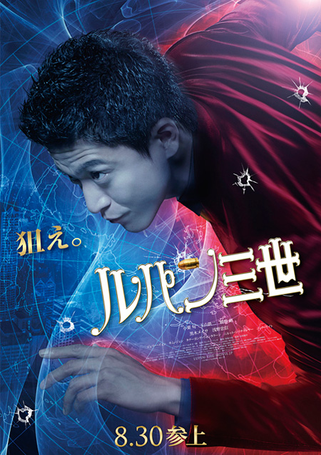 lupin iii film movie live action 2014 shun oguri