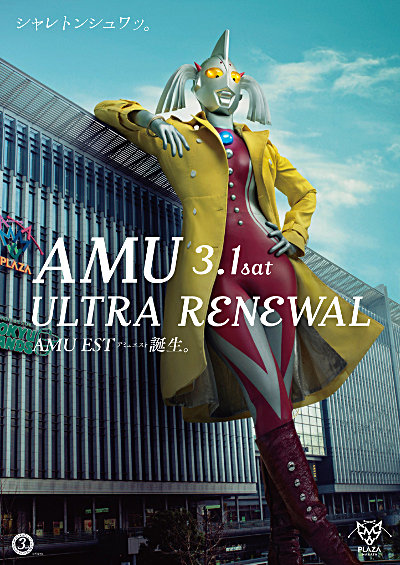 mother of ultraman hakata amu plaza renewal