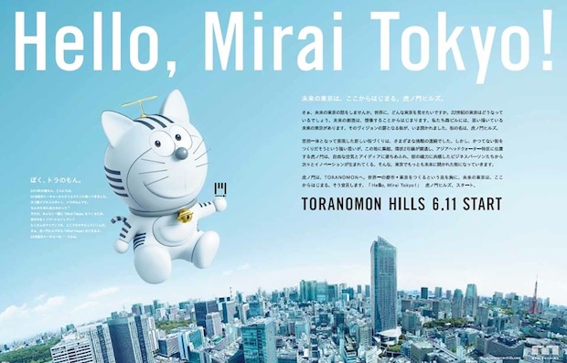 toranomon hills skyscraper mori tokyo mirai hello mascot tiger doraemon