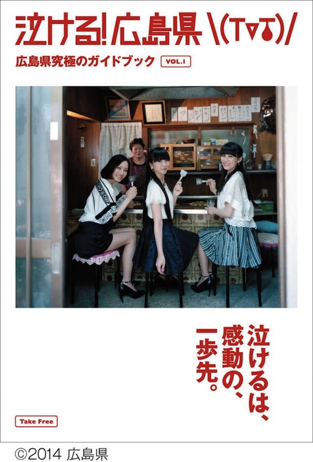 nakeru hiroshima perfume tourism booklet magazine guide sold out popular