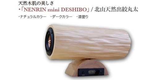 nenrin mini wood speaker audio kyoto cedar