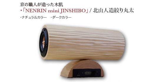 nenrin mini wood speaker audio kyoto cedar