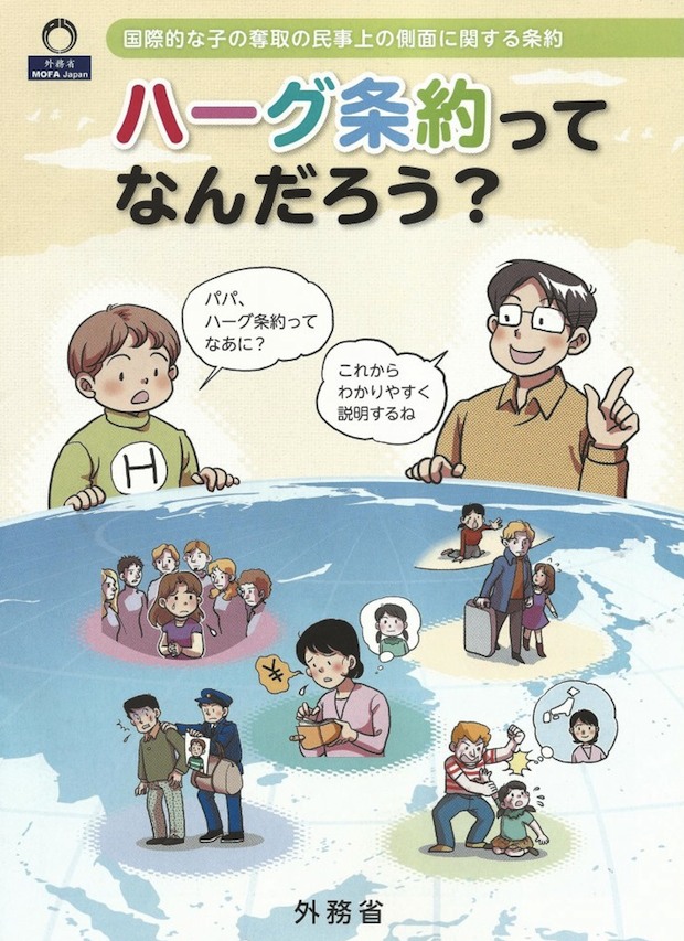 japan racist pamphlet leaflet sent to embassies hague convention child abduction