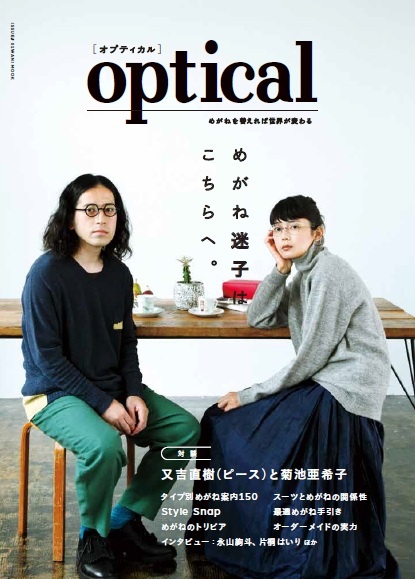 optical glasses eyewear fashion magazine japan