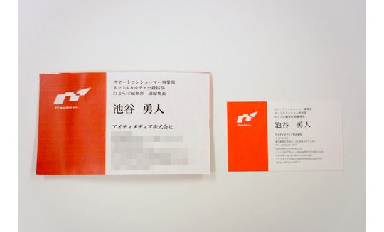 tenga pocket business card marketing designer sex toy employees meishi japan
