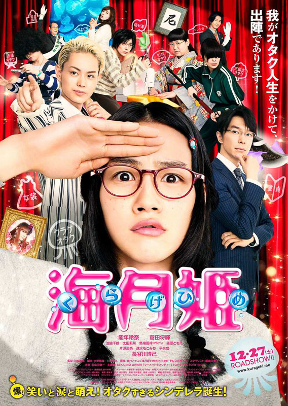 princess jellyfish kuragehime film live action movie manga higashimura akiko rena nouen exhibition shibuya parco museum