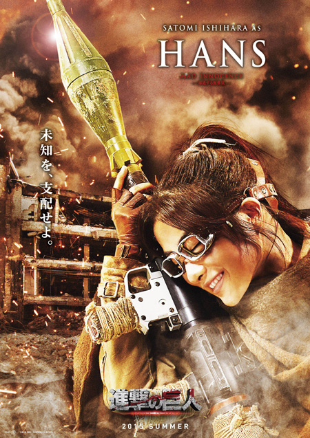 attack on titan shingeki no kyojin film movie live-action poster