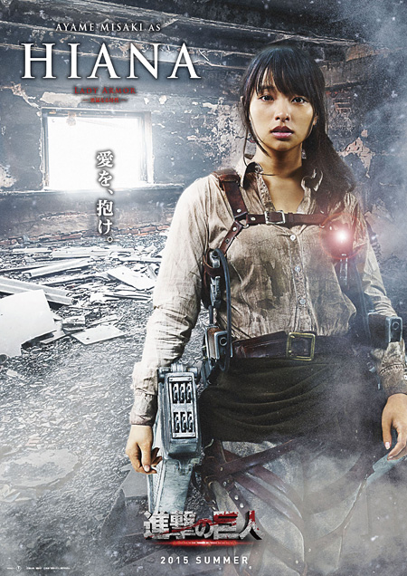 attack on titan shingeki no kyojin film movie live-action poster