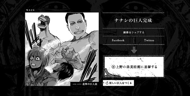 kyojin montage attack on titan app portrait creation character design customize