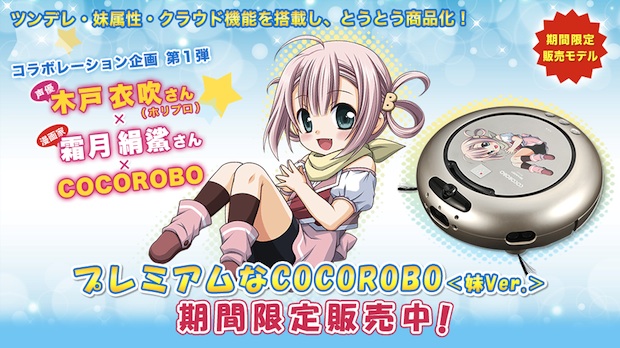 sharp cocorobo imouto premium vacuum cleaner robot anime moe character otaku talking akihabara