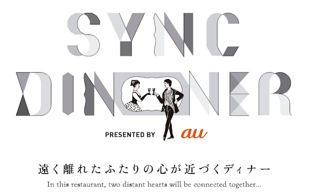 sync dinner au kddi hakuhodo christmas eve restaurant tokyo osaka virtual experience restaurant meal couples