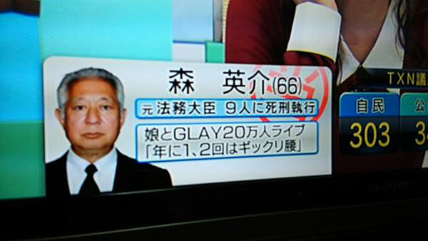 tv tokyo japan election broadcast caption politicians funny