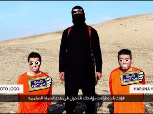 islamic state japanese hostages meme internet spoof yodobashi camera point card