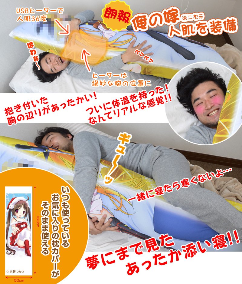 japan usb heated hug pillow thanko dakimakura